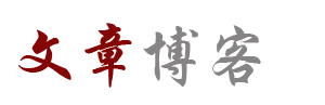 称柴而爨网